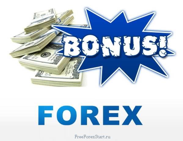 бонусы форекс без депозита 2015 бонусы форекс без депозита 2015