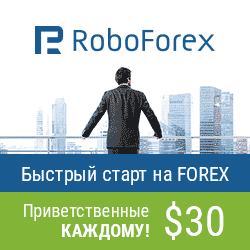 открыть торговый счет RoboForex