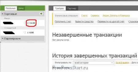 FBS trading account balance