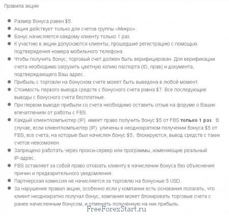 FBS no deposit bonus conditions