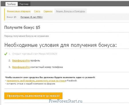 SMS with code from FBS