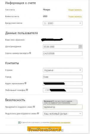 FBS account password