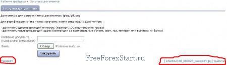 documents for NordFX verification