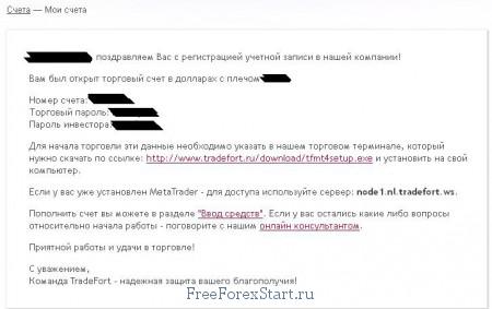 download Fort FS trading terminal