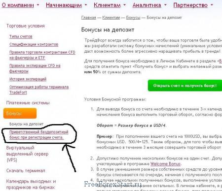 FortFS Welcome no deposit bonus