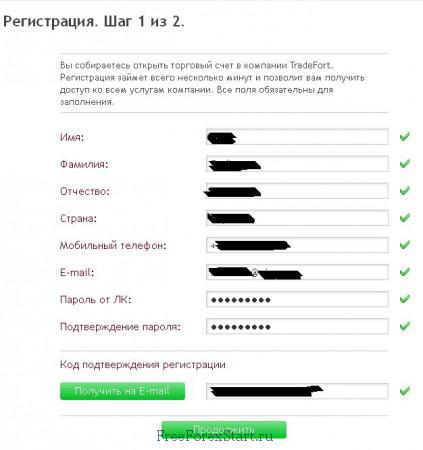 FortFS registration form