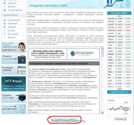 Public offer Corsa Capital 