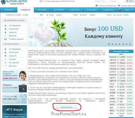 Corsa Forex bonus description