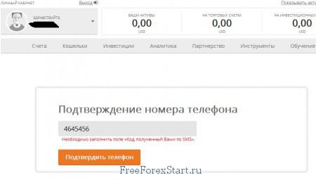 confirm phone number