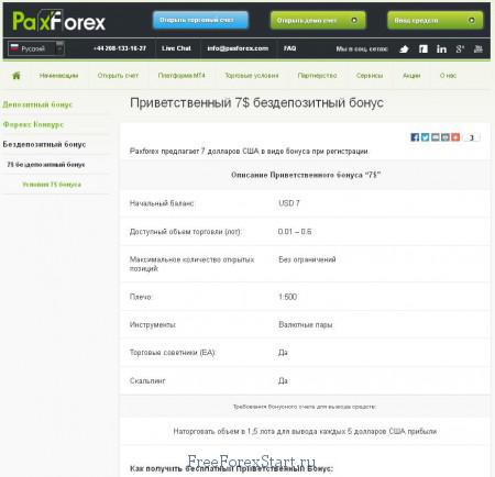 Paxforex no deposit welcome bonus
