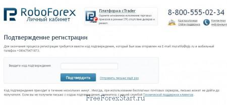 confirmation code for RoboForex account