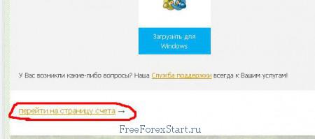 FBS trading account settings